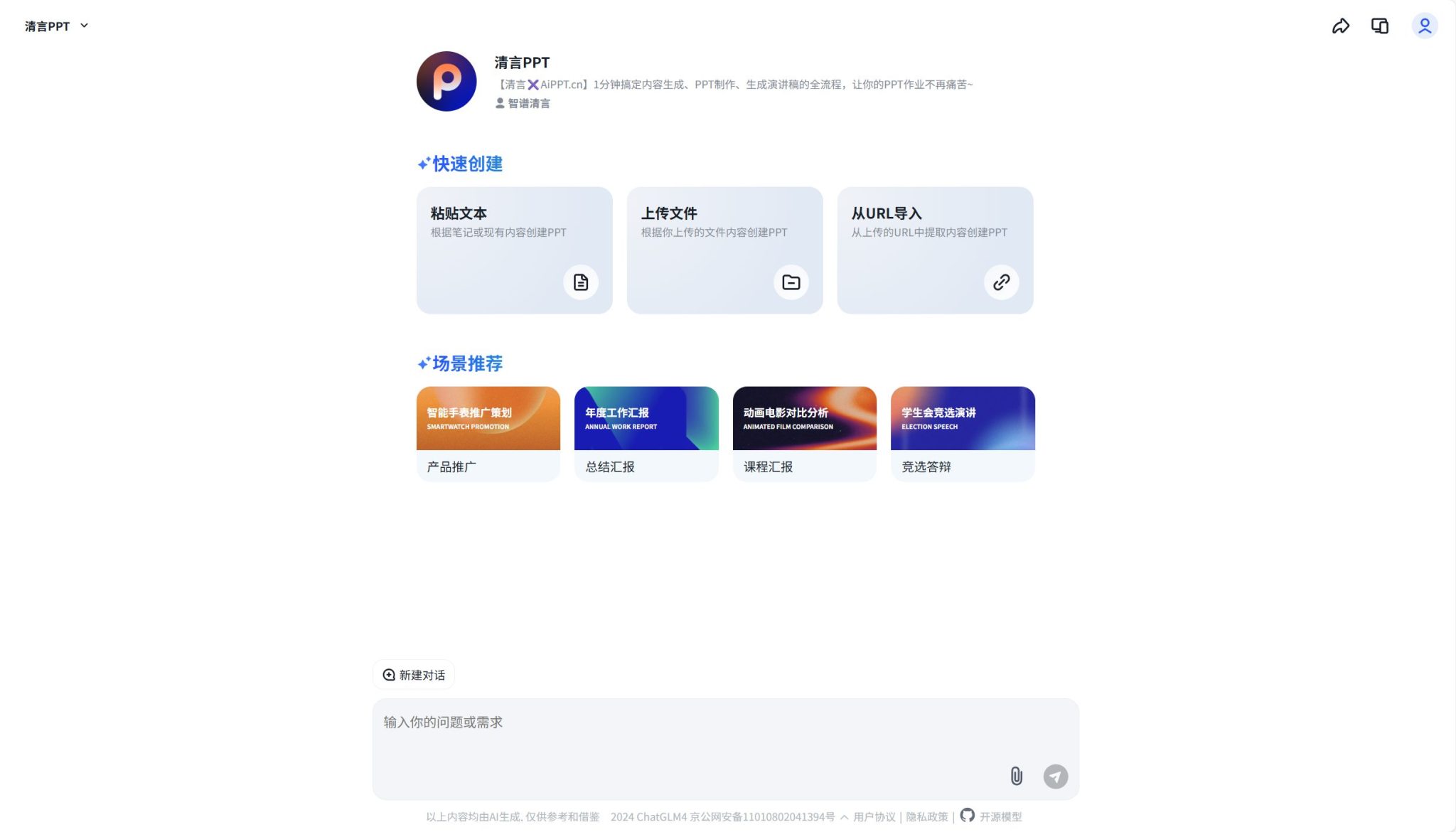 推荐20款免费AI生成PPT的工具(2025年最新评测)