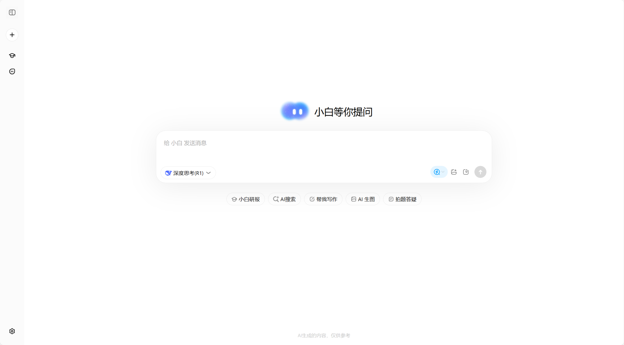 推荐16个国内外免费的AI对话聊天工具(2025最新评测)