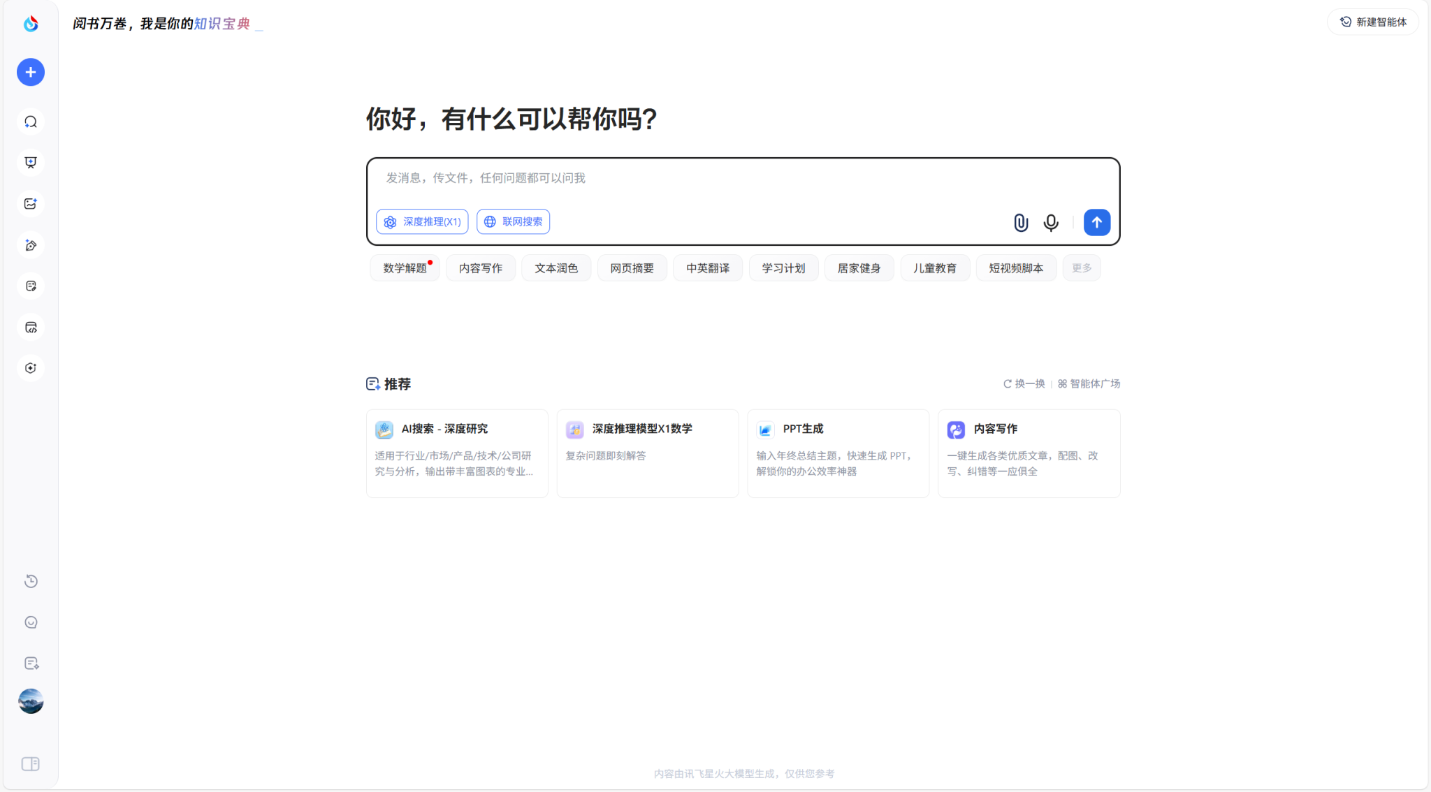 推荐16个国内外免费的AI对话聊天工具(2025最新评测)