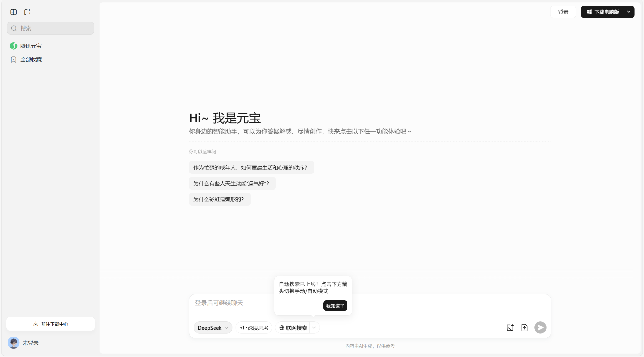 推荐16个国内外免费的AI对话聊天工具(2025最新评测)