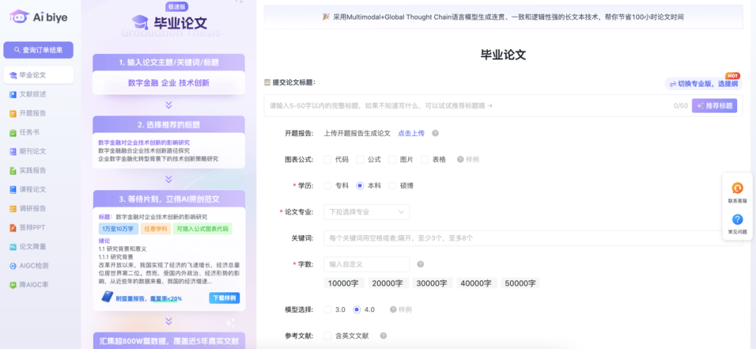 Aibiye再升级!全新强大的AI论文生成工具,一站式学术写作详细教程!