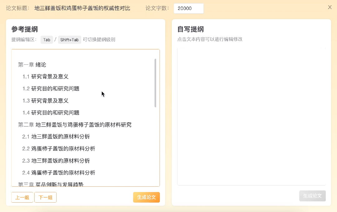 Aibiye再升级!全新强大的AI论文生成工具,一站式学术写作详细教程!