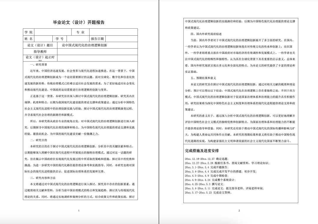 Aibiye再升级!全新强大的AI论文生成工具,一站式学术写作详细教程!