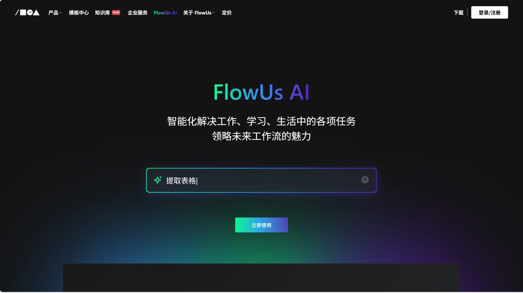 FlowUs AI