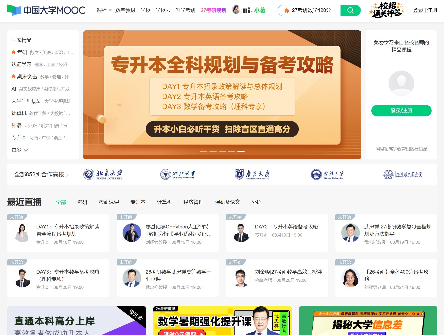 中国大学MOOC