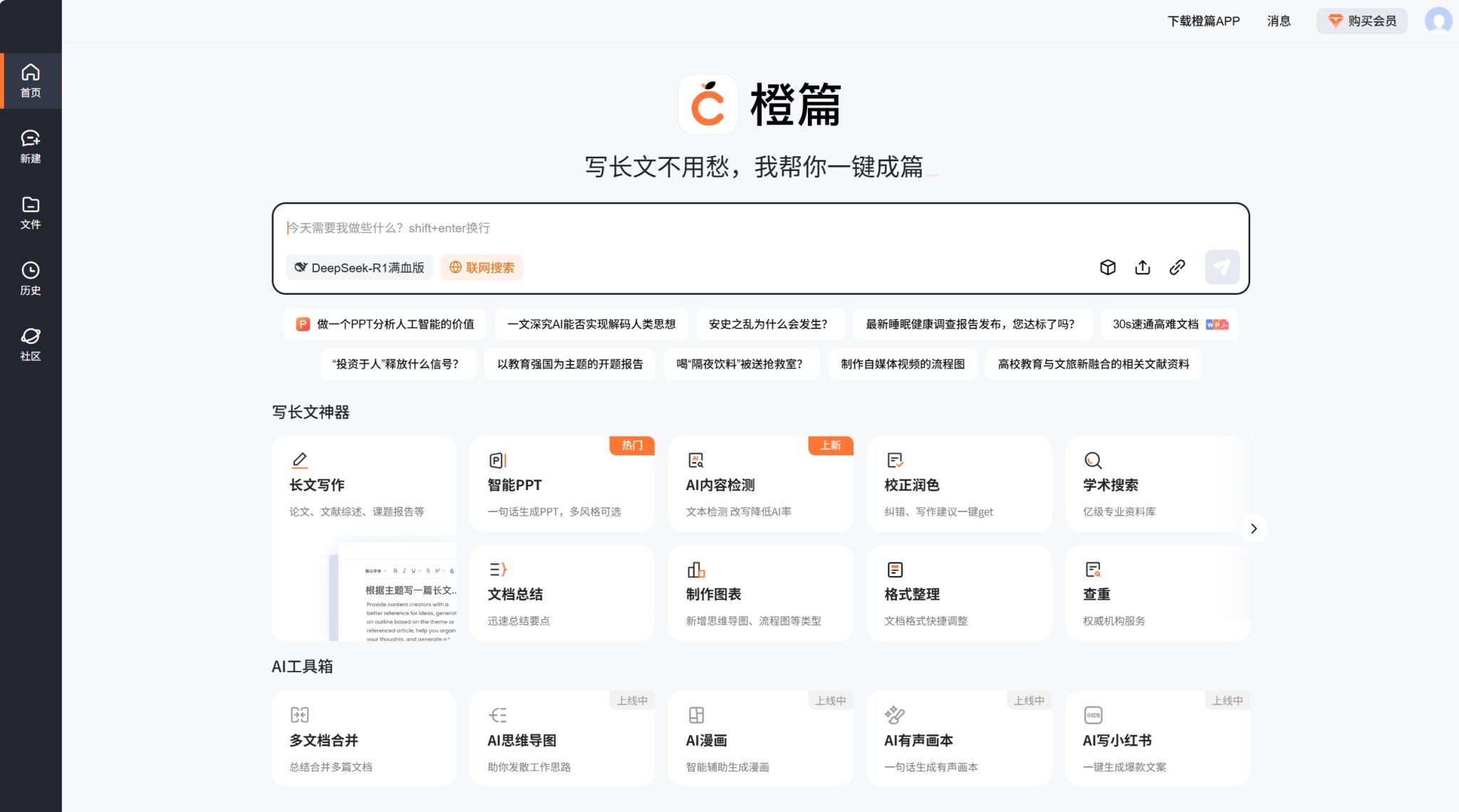橙篇