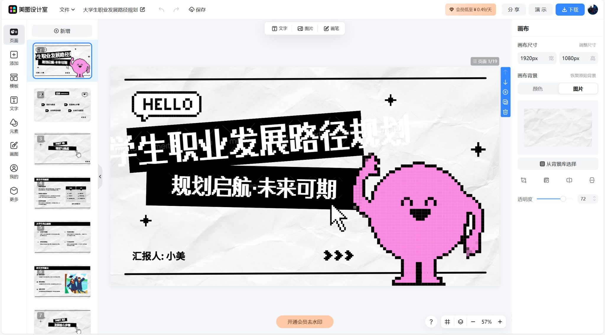 LivePPT:美图设计推出的免费AI生成PPT工具,一句话生成高质量PPT