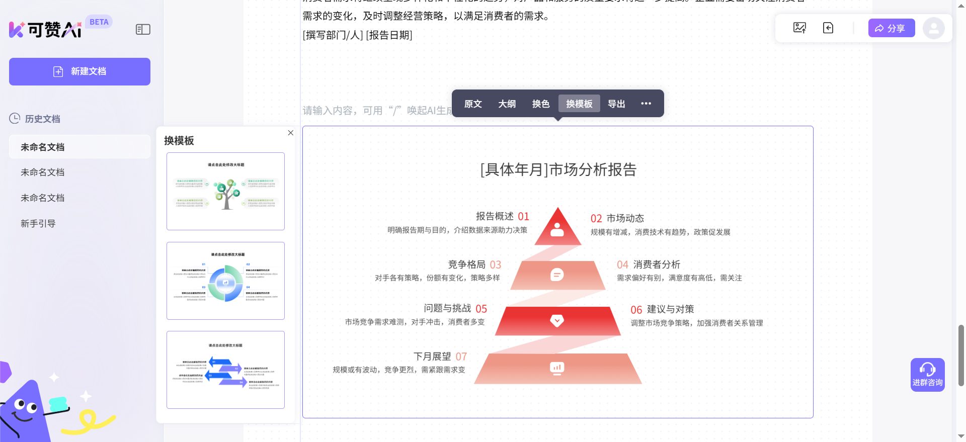 可赞AI测评:周五下班前,我竟然用10分钟做完了周报!