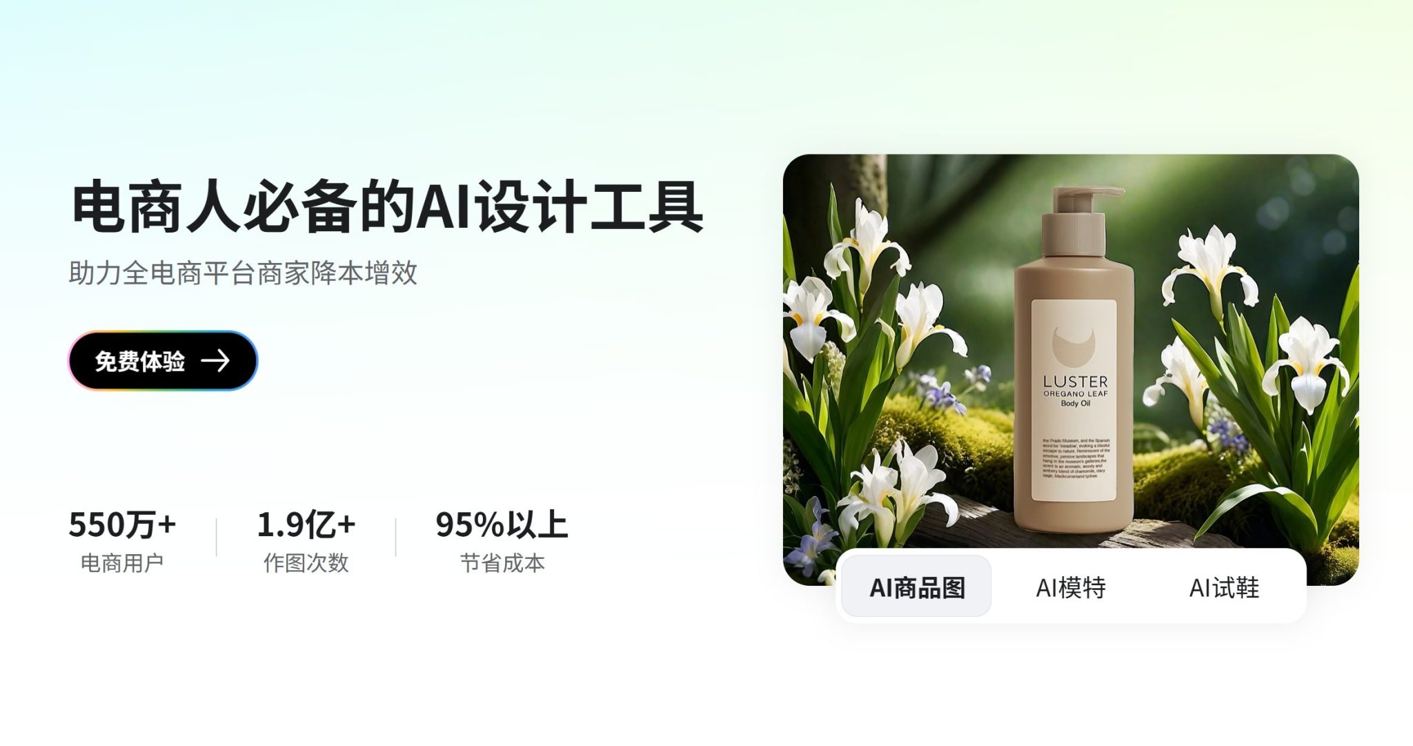 美图AI商拍 – 电商人必备的AI设计工具