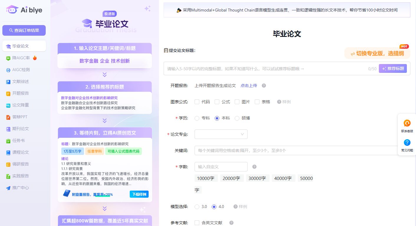 12款免费AI生成论文工具推荐:毕业论文一键生成神器(2025最新)