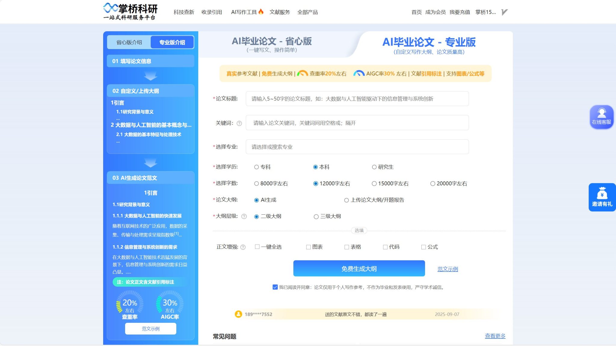 12款免费AI生成论文工具推荐:毕业论文一键生成神器(2025最新)