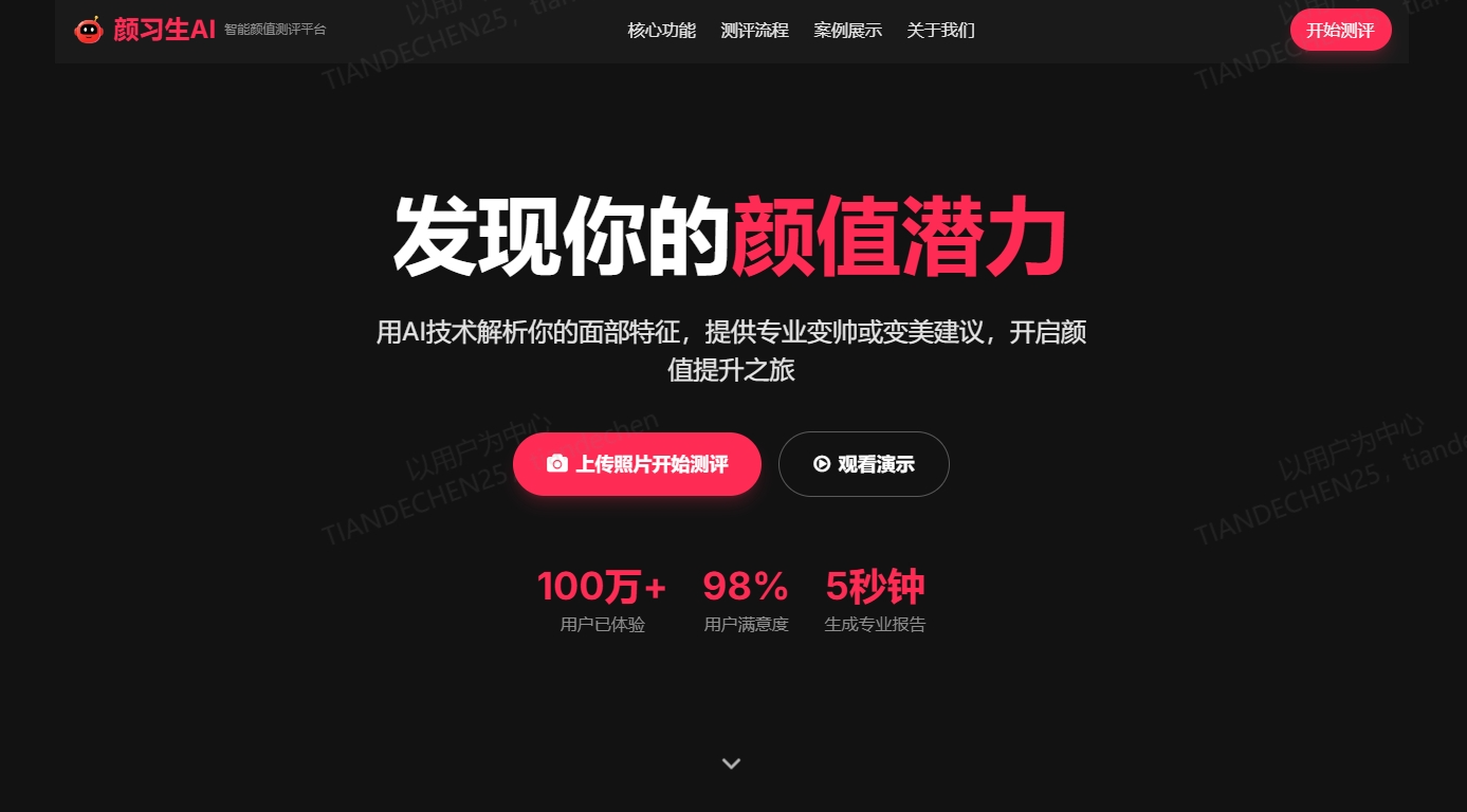 颜习生AI