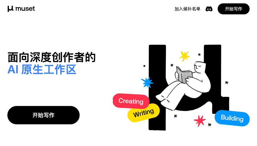 Muset：面向深度创作者的AI原生工作区和内容创作工具