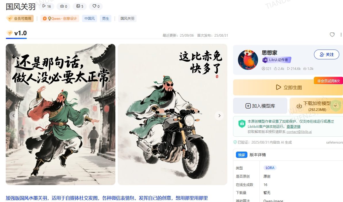 LiblibAI·哩布哩布AI:原生级在线Stable Diffusion创作平台