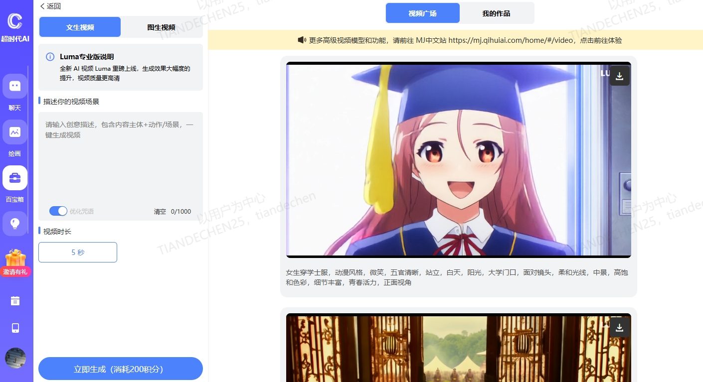 超时代AI:一站式多模态智能助手,支持最新GPT5、DeepSeek R1、MJ绘画、Luma视频、Suno音乐等