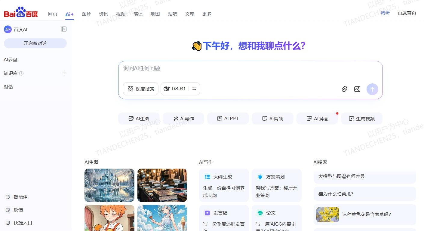 百度AI
