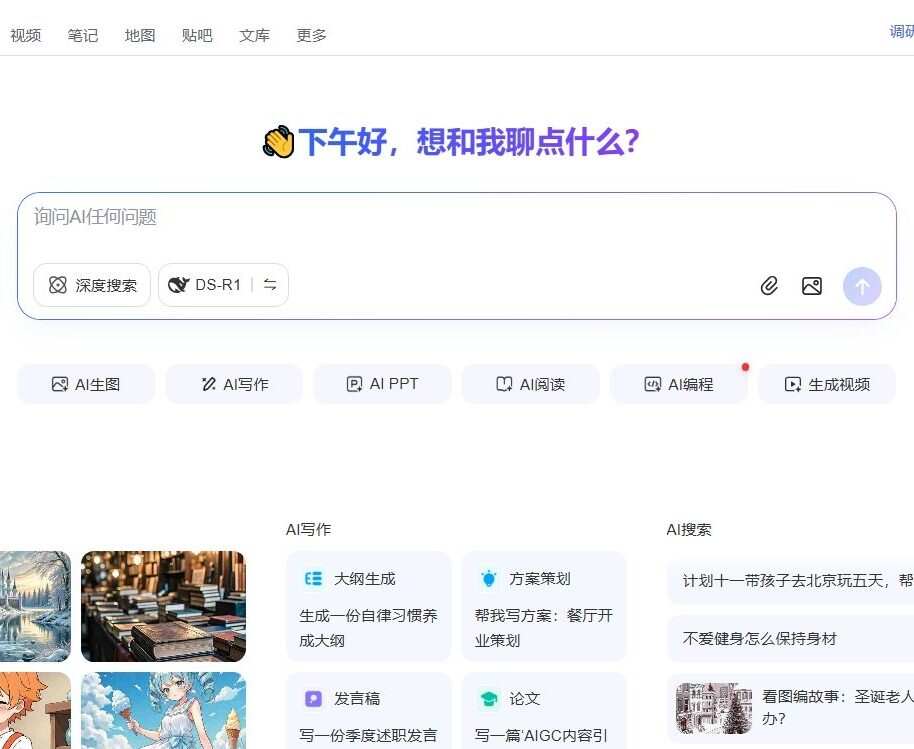 百度AI搜索 | AI工具阁