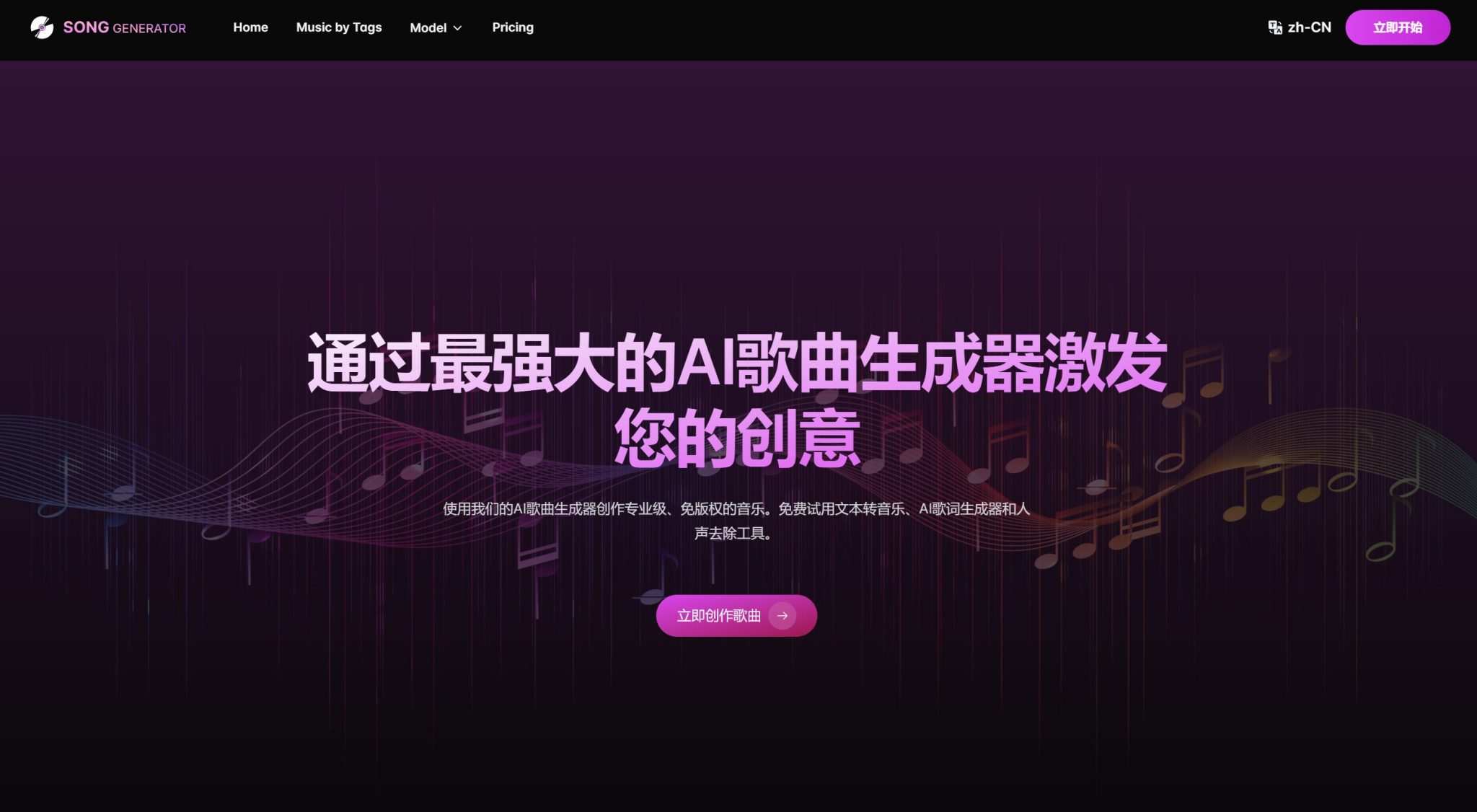 SongGenerator