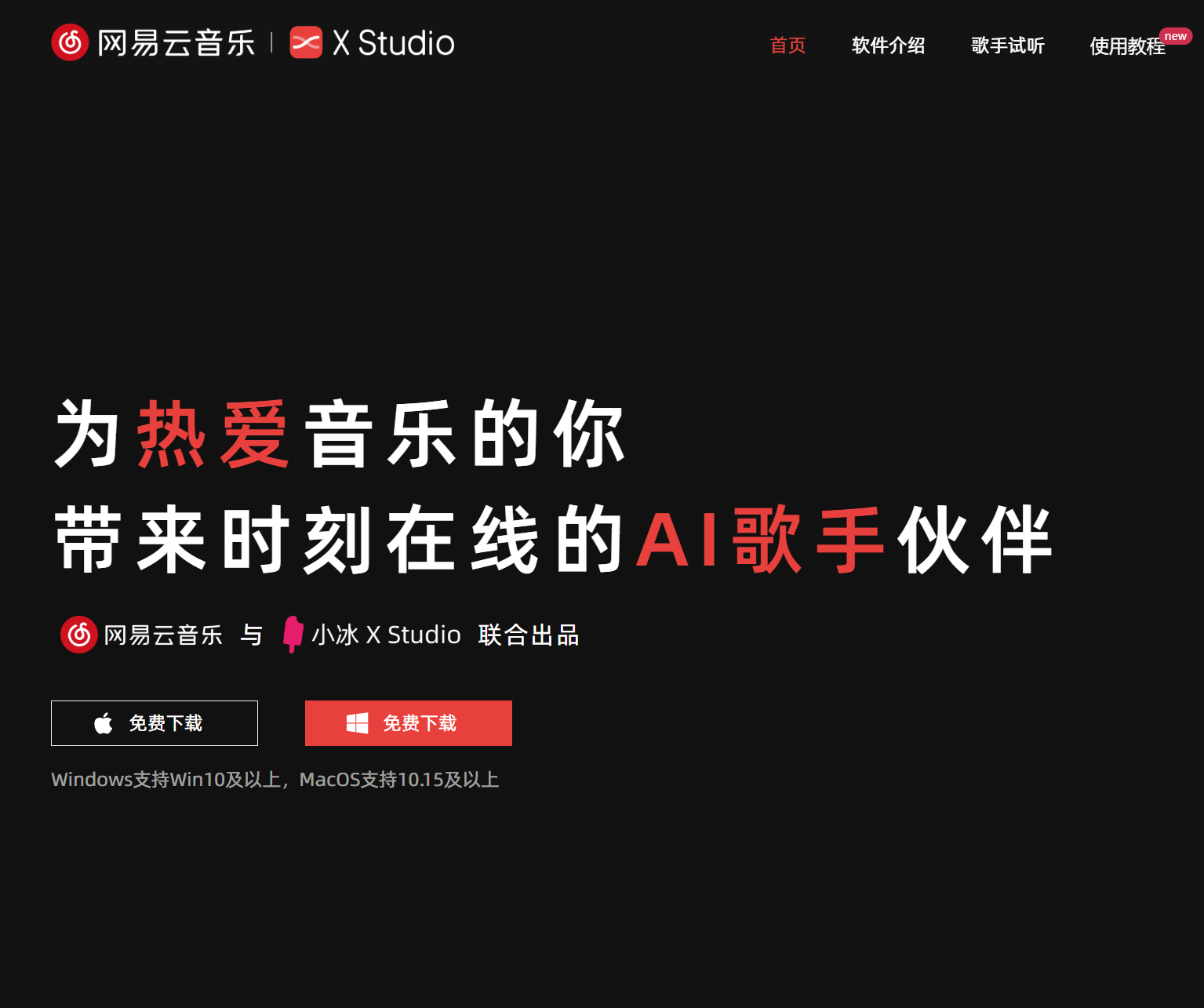 网易云音乐・X Studio