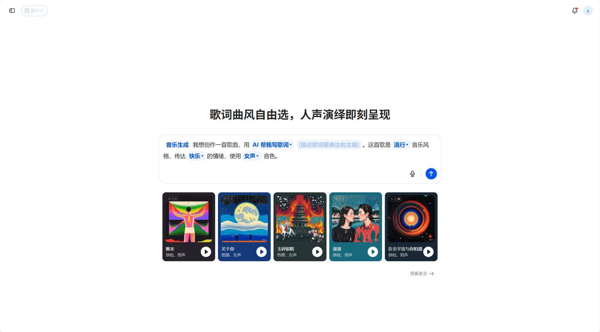 15个免费好用的AI音乐工具,一键智能生成谱曲、作词和歌声