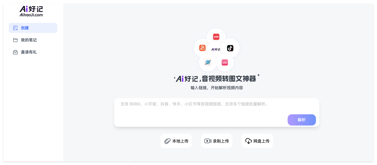 全网任意视频生成图文笔记,一定要学会用这个AI工具!