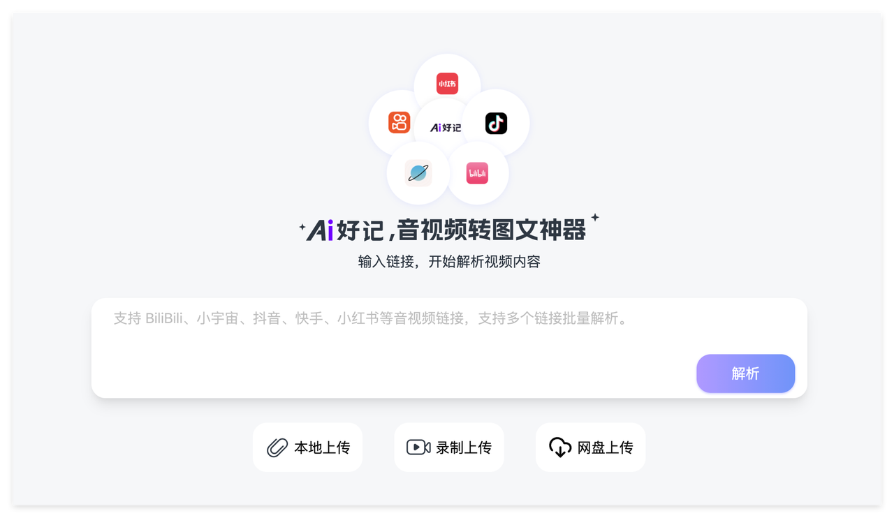 全网任意视频生成图文笔记,一定要学会用这个AI工具!