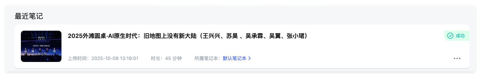 全网任意视频生成图文笔记,一定要学会用这个AI工具!