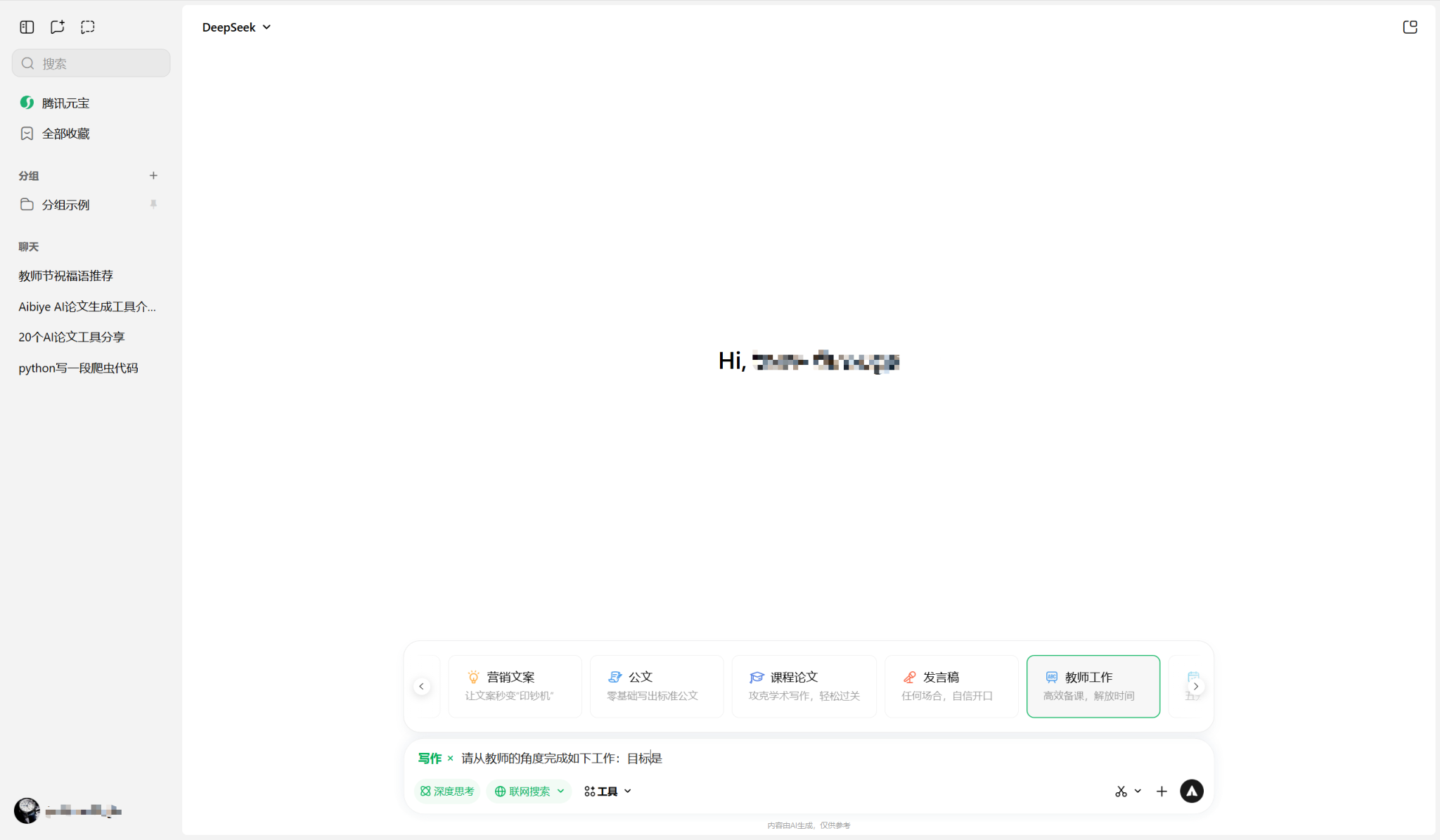 教师必备20个免费的AI工具，强烈建议收藏！