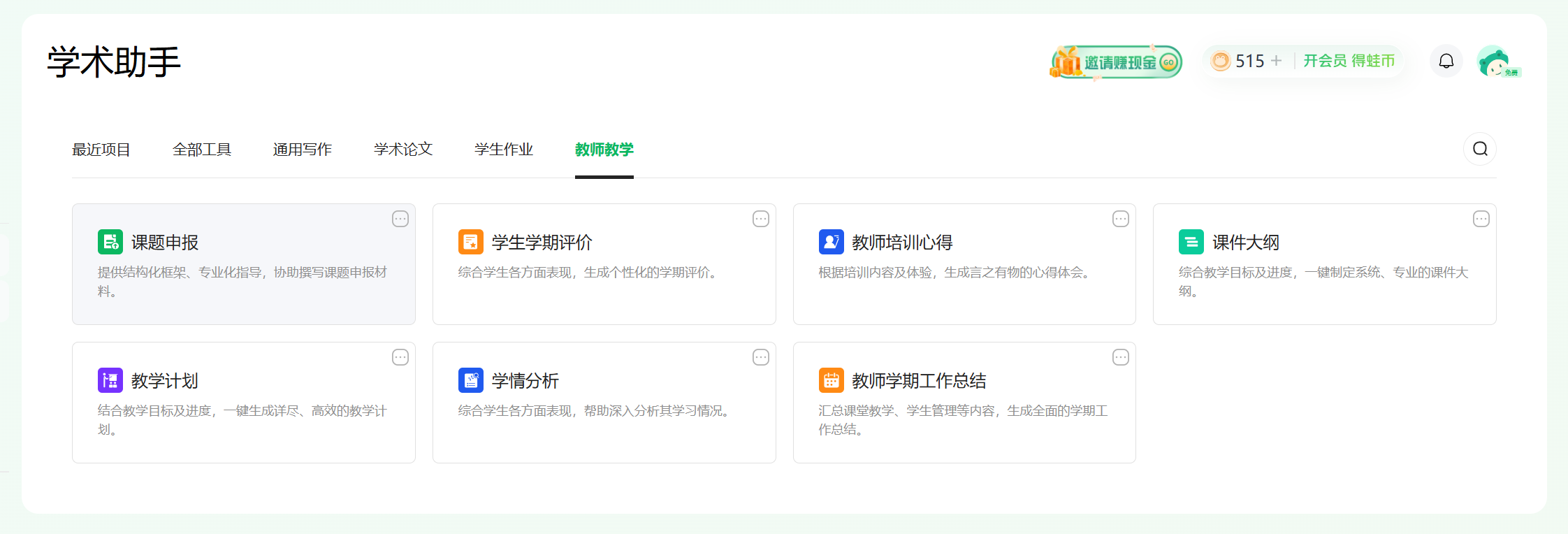 教师必备20个免费的AI工具，强烈建议收藏！