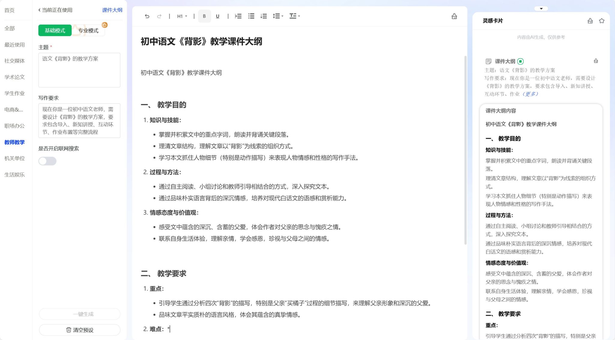 教师必备20个免费的AI工具，强烈建议收藏！