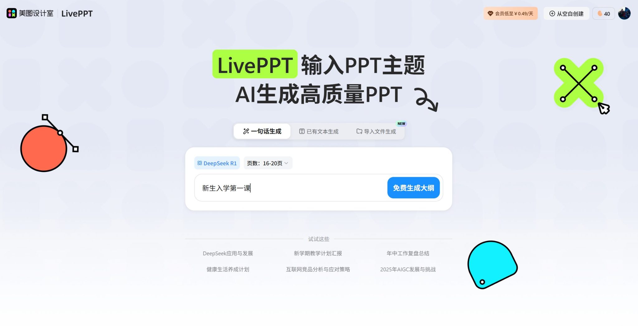 教师必备20个免费的AI工具，强烈建议收藏！