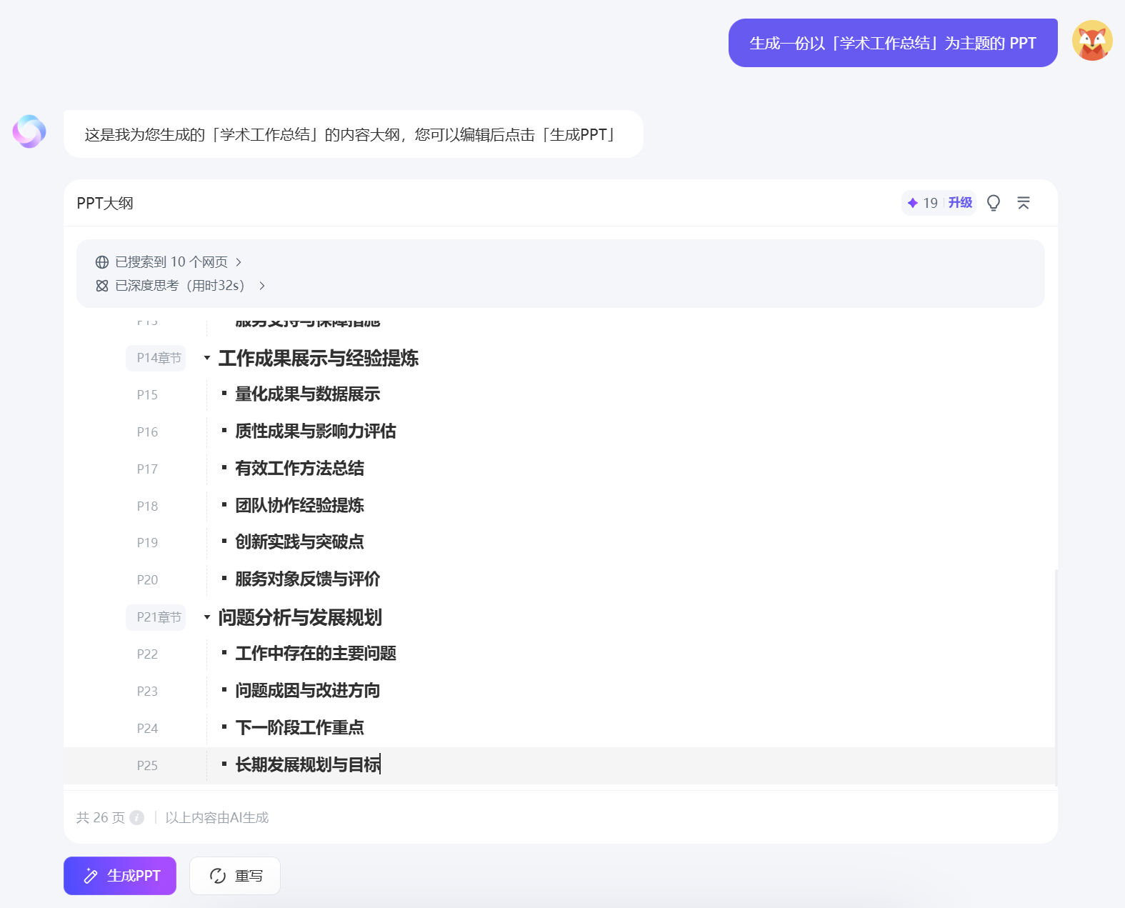 教师必备20个免费的AI工具，强烈建议收藏！
