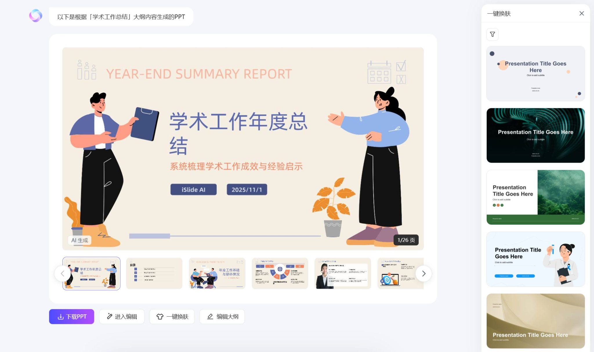 教师必备20个免费的AI工具，强烈建议收藏！