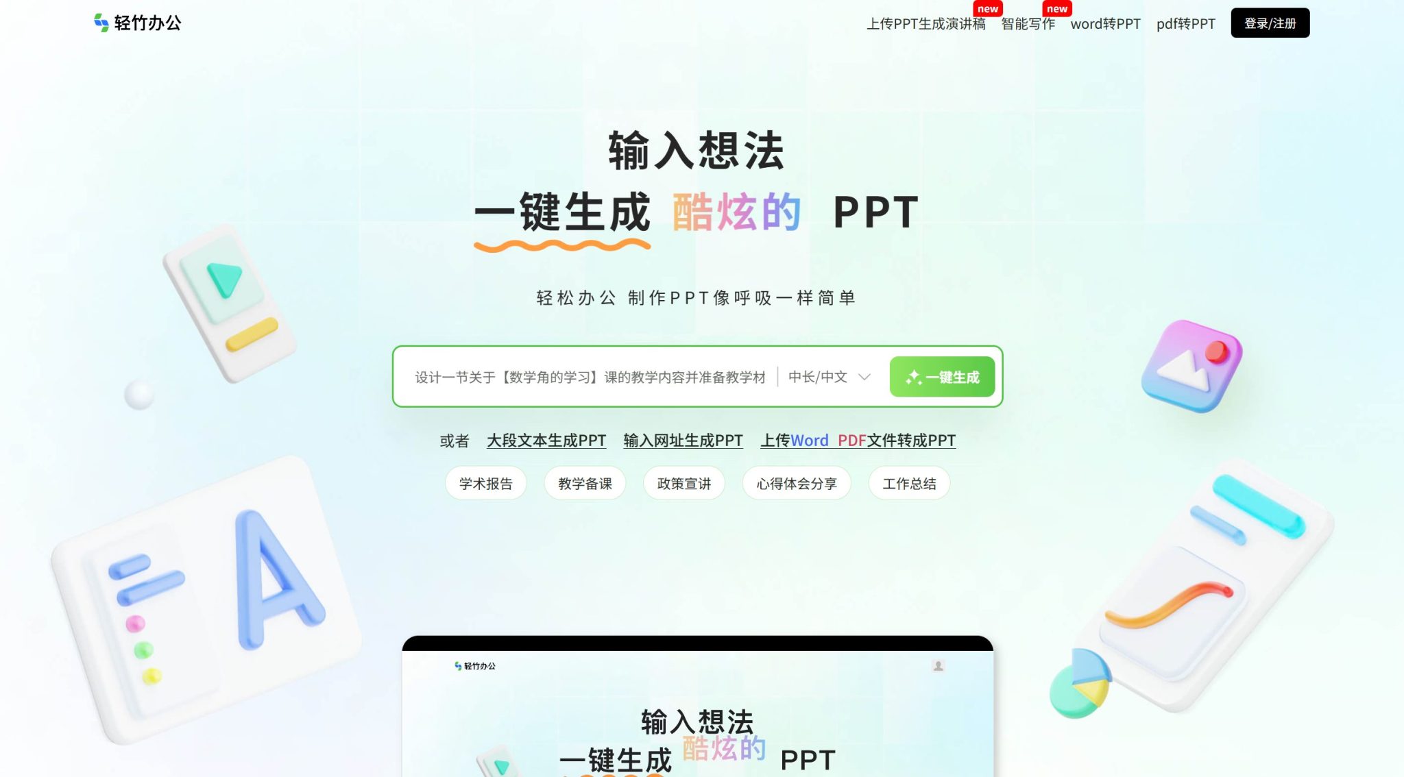 教师必备20个免费的AI工具，强烈建议收藏！