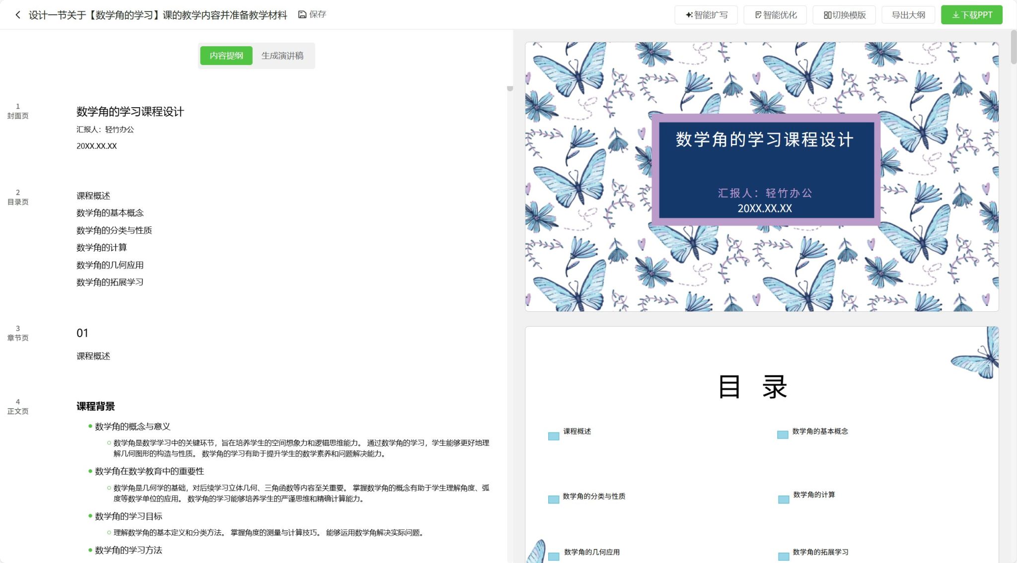 教师必备20个免费的AI工具，强烈建议收藏！