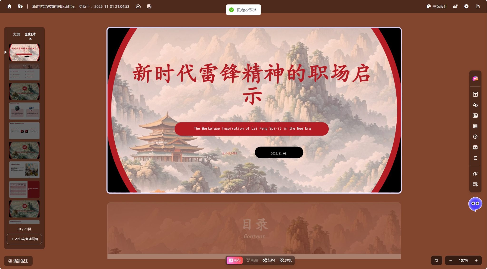 教师必备20个免费的AI工具，强烈建议收藏！