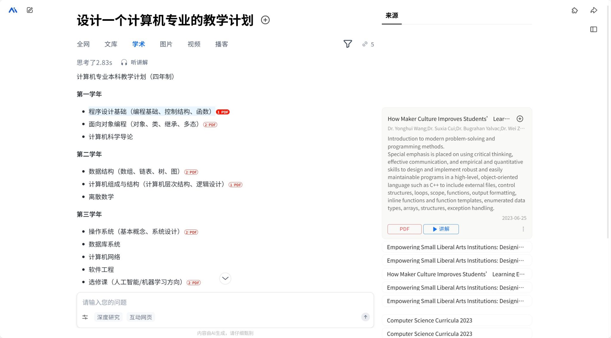 教师必备20个免费的AI工具，强烈建议收藏！