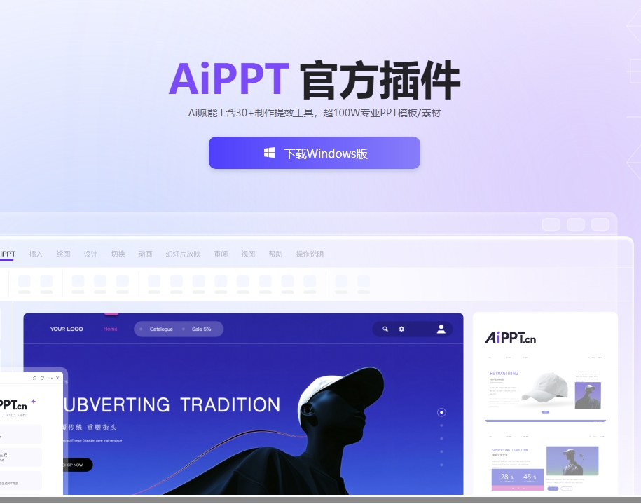 AiPPT 插件
