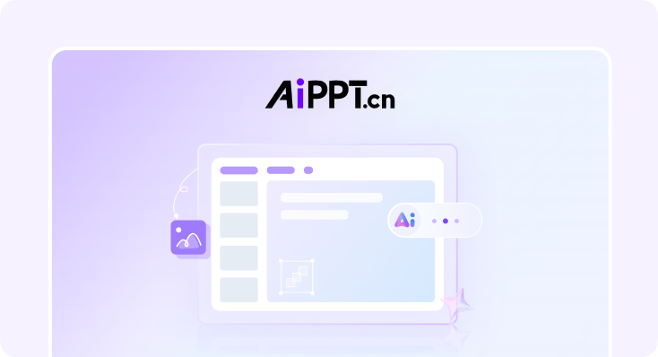 AiPPT 插件