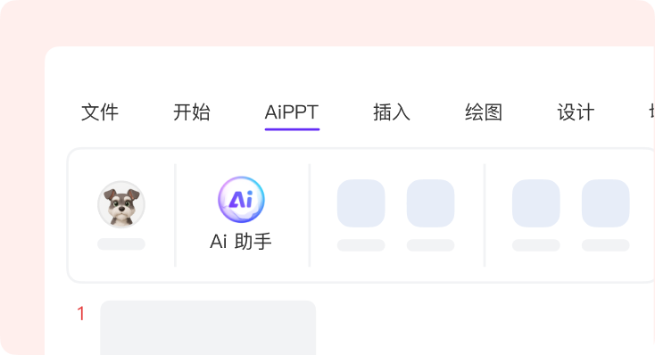 AiPPT 插件