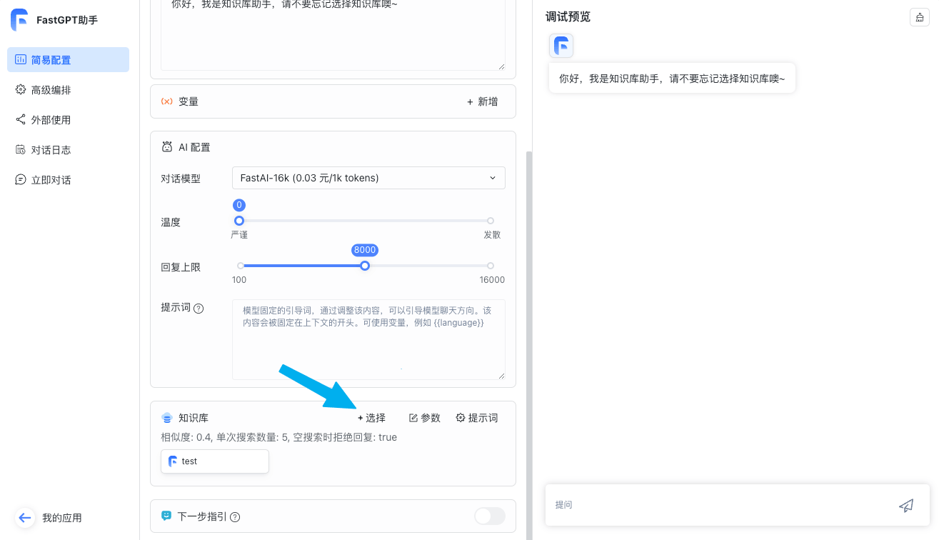 FastGPT:企业级AI知识库工作流平台,支持可视化Workflow + 知识库 + RAG检索引擎
