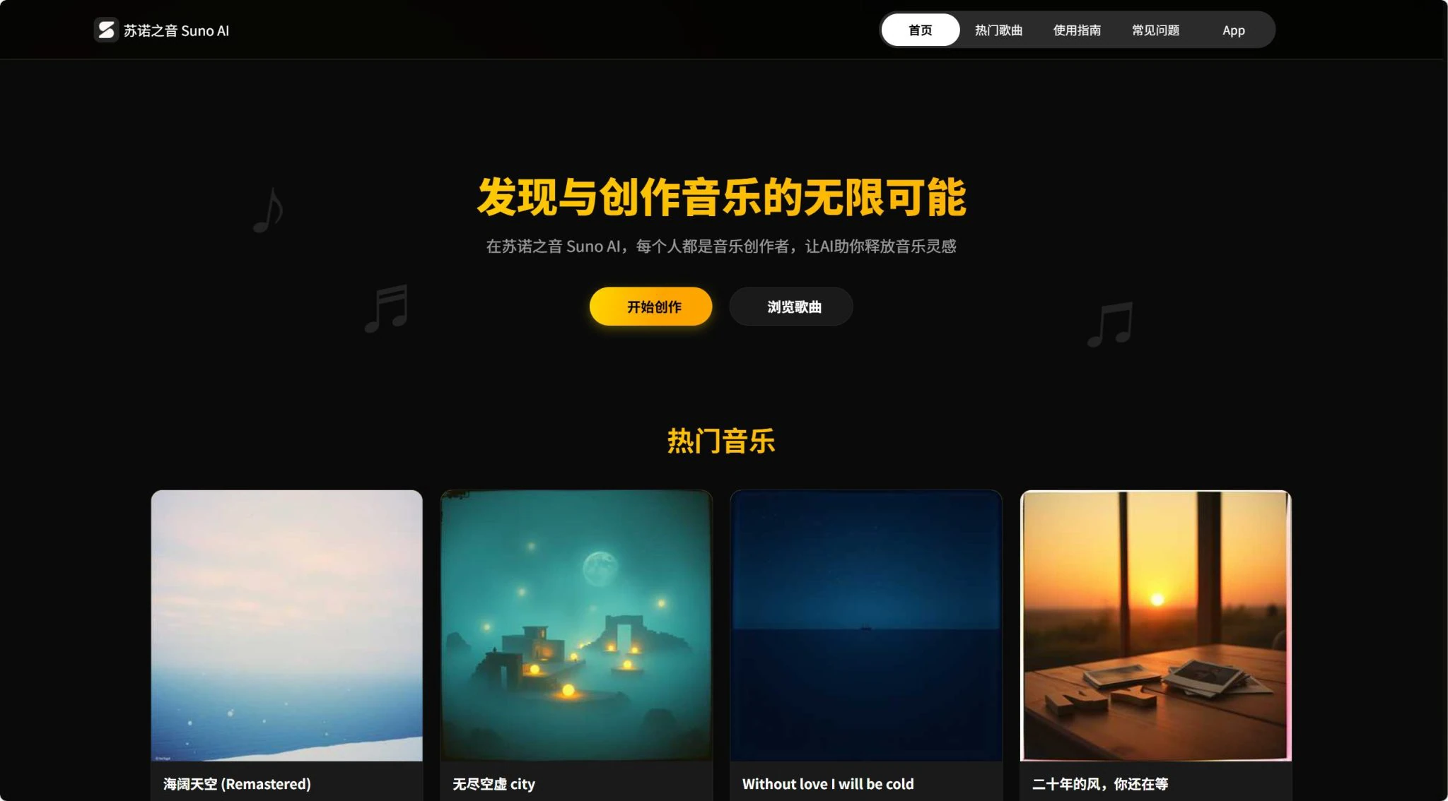Suno AI保姆级教程全攻略,教你3秒注册国内账户到副业变现