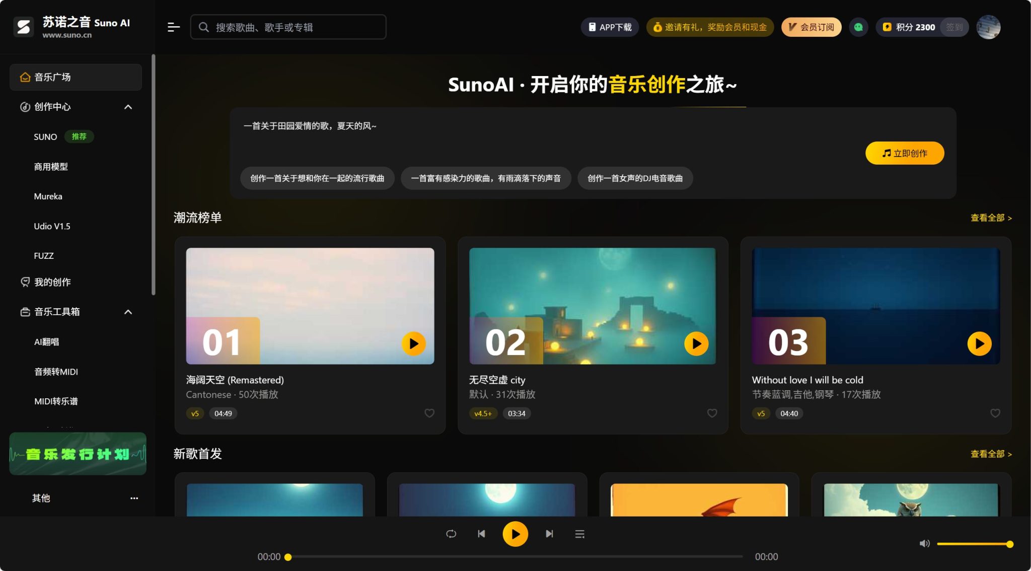Suno AI保姆级教程全攻略,教你3秒注册国内账户到副业变现