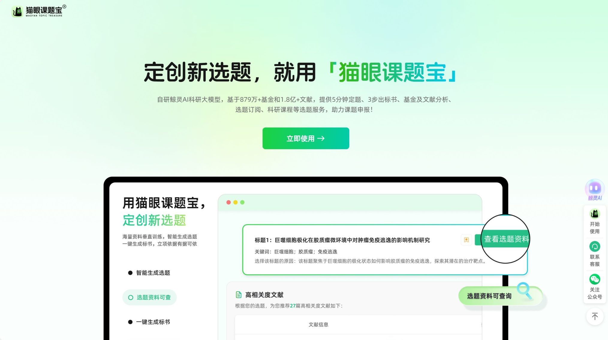 猫眼课题宝