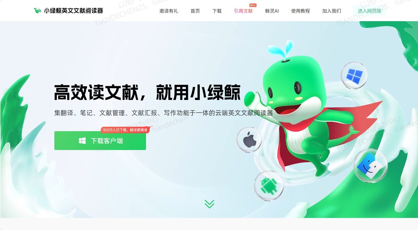 小绿鲸文献阅读