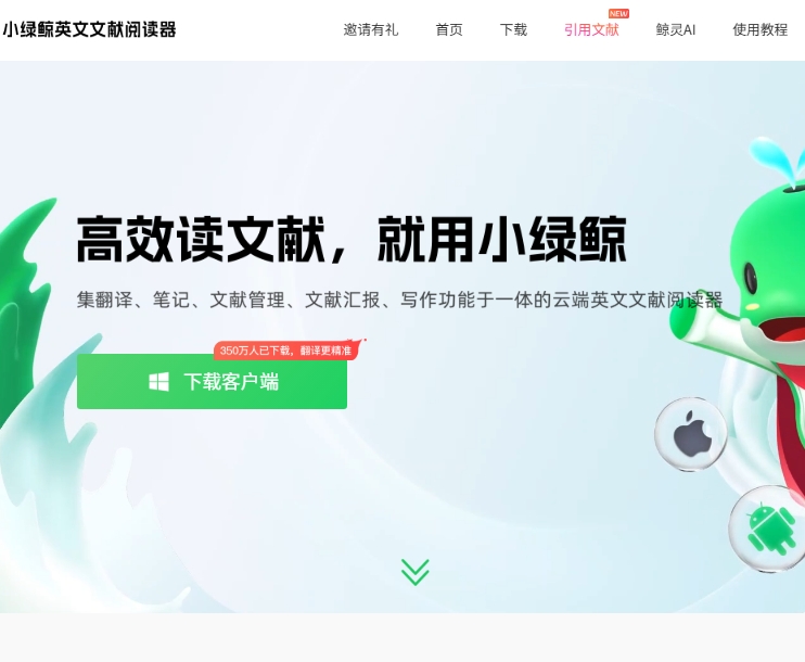 小绿鲸文献阅读