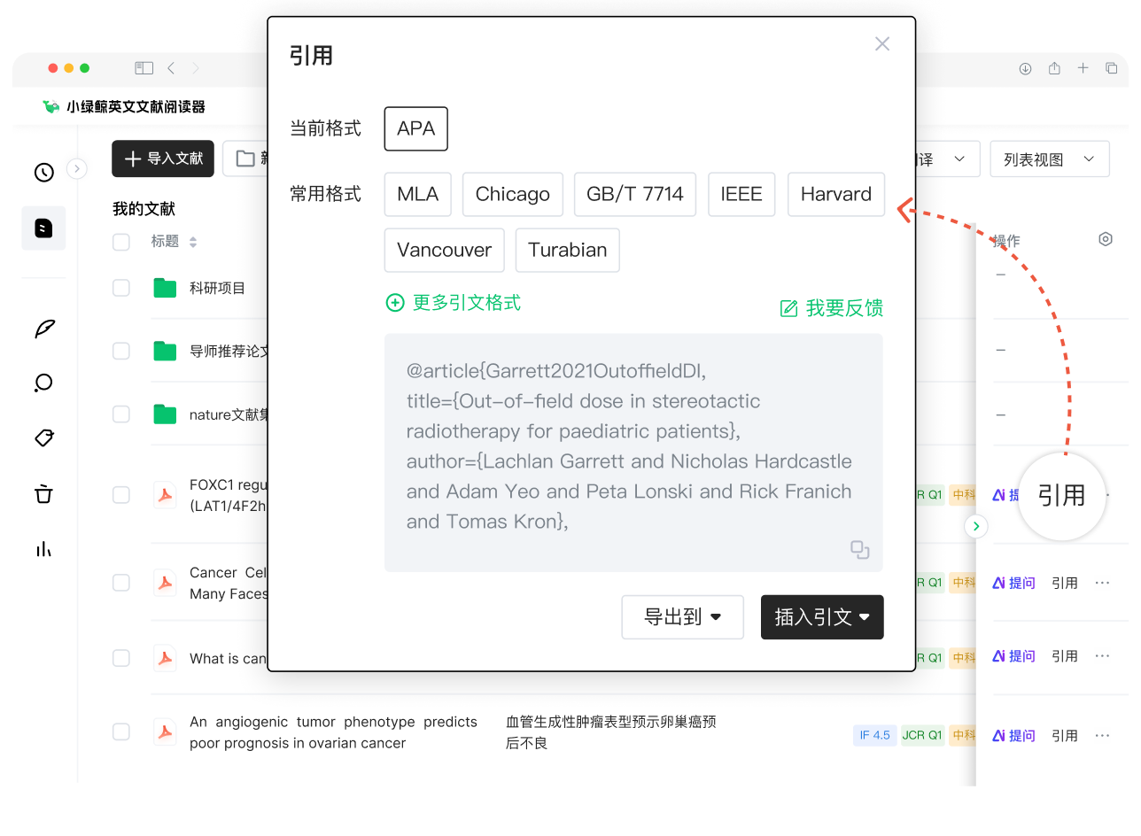 小绿鲸文献阅读
