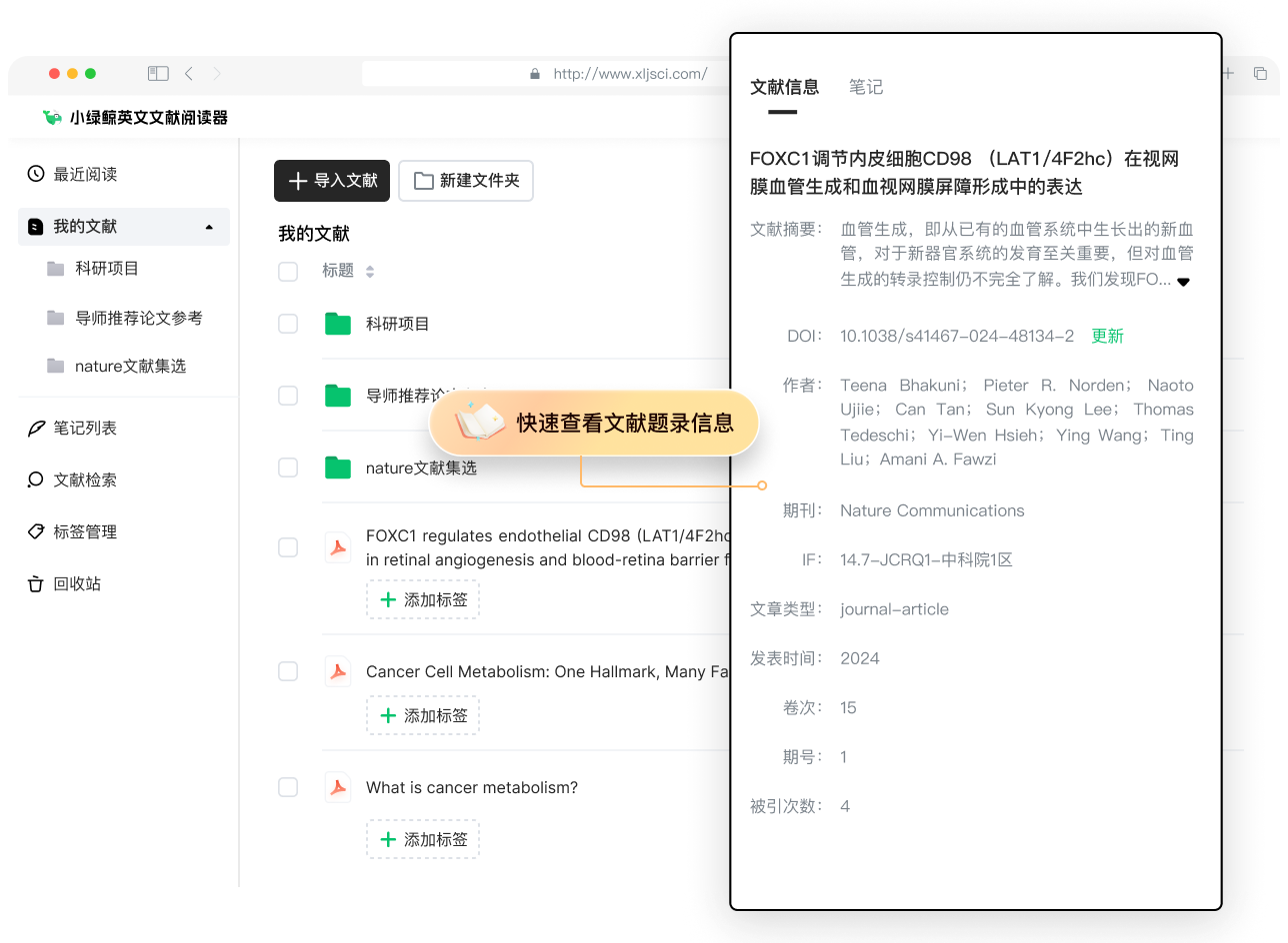 小绿鲸文献阅读