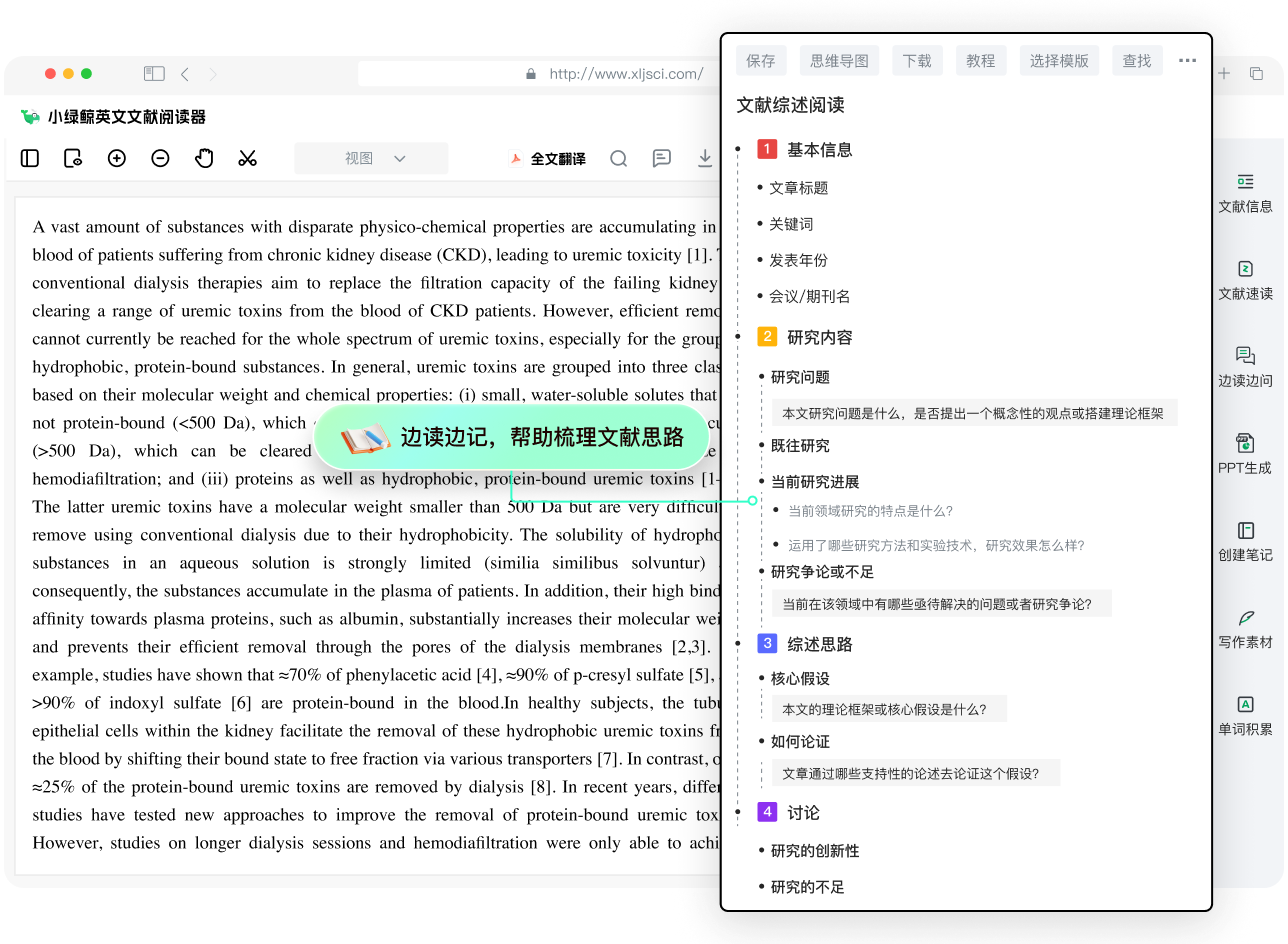 小绿鲸文献阅读