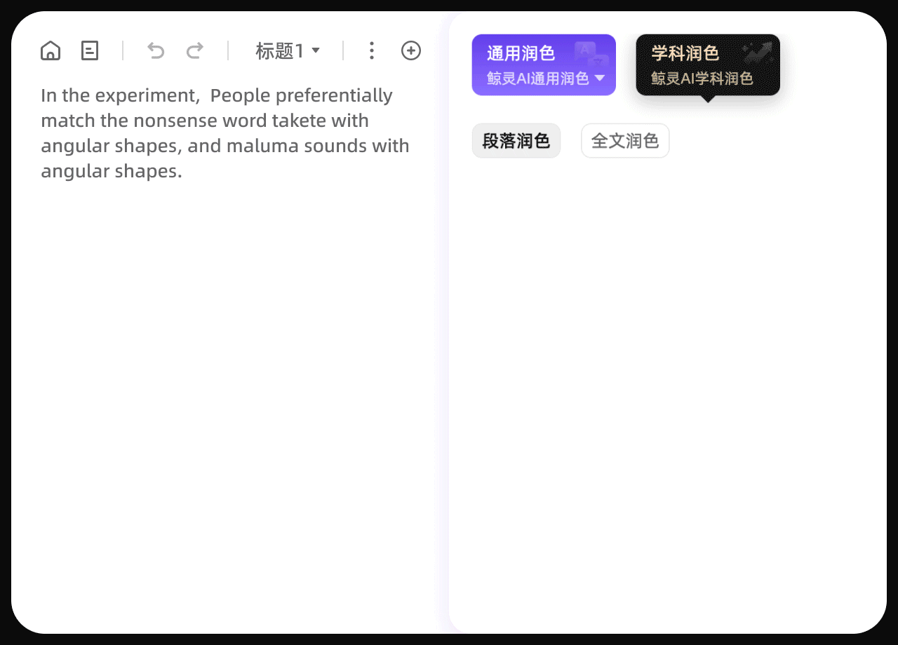 笔目鱼SCI写作器